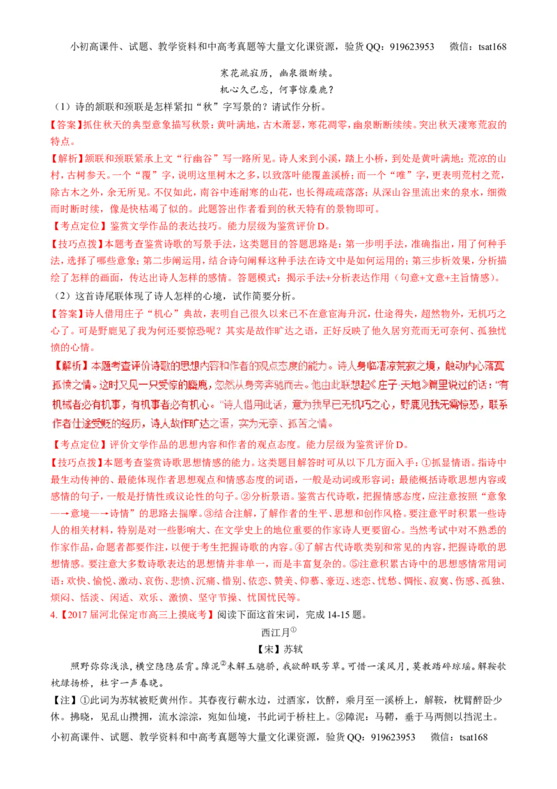 专题12古代诗歌阅读之语言与技巧（练）-2017年高考语文二轮复习讲练测（解析版）_高语_1高中语文_2017年高考语文二轮复习讲练测（全套打包120份）