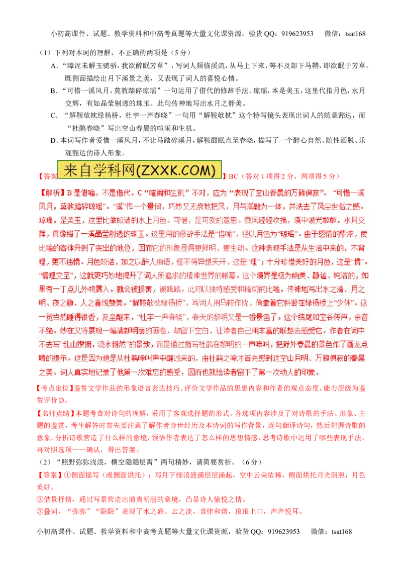 专题12古代诗歌阅读之语言与技巧（练）-2017年高考语文二轮复习讲练测（解析版）_高语_1高中语文_2017年高考语文二轮复习讲练测（全套打包120份）