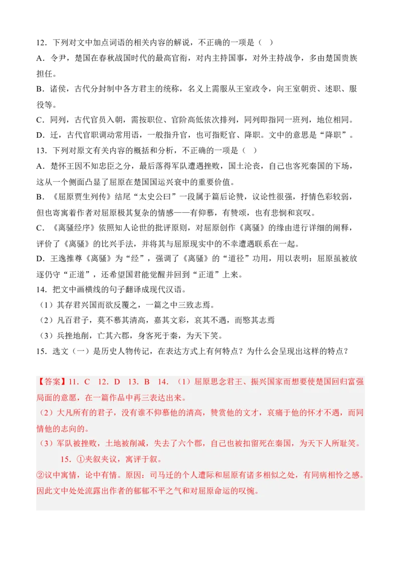 专题03文言文阅读（过关训练）教师版-高二语文上学期期中期（选择性必修上册+中册）_高语_高中语文_选择性必修上册_期中+期末