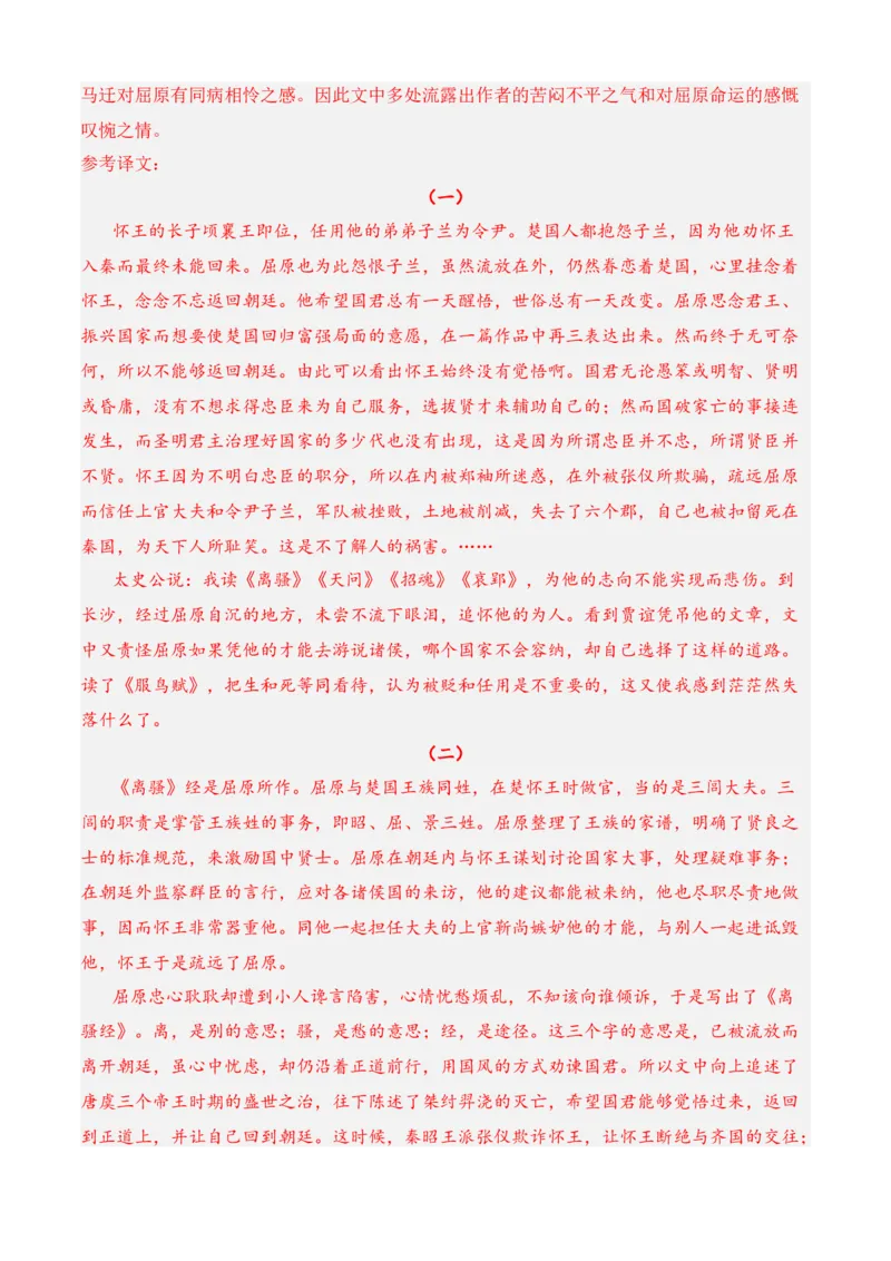 专题03文言文阅读（过关训练）教师版-高二语文上学期期中期（选择性必修上册+中册）_高语_高中语文_选择性必修上册_期中+期末