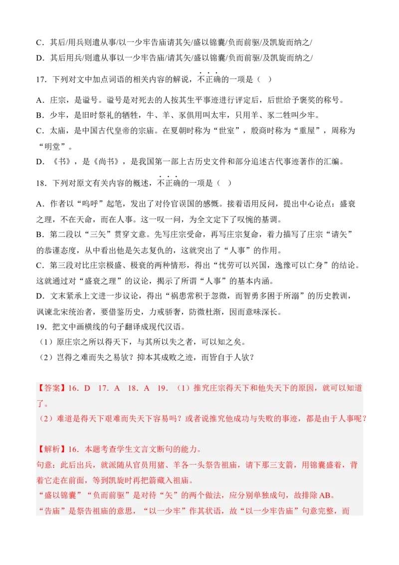 专题03文言文阅读（过关训练）教师版-高二语文上学期期中期（选择性必修上册+中册）_高语_高中语文_选择性必修上册_期中+期末