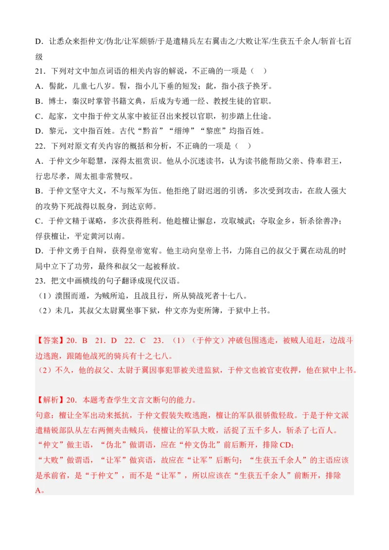 专题03文言文阅读（过关训练）教师版-高二语文上学期期中期（选择性必修上册+中册）_高语_高中语文_选择性必修上册_期中+期末