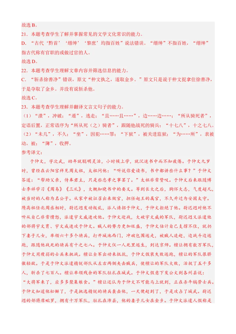 专题03文言文阅读（过关训练）教师版-高二语文上学期期中期（选择性必修上册+中册）_高语_高中语文_选择性必修上册_期中+期末