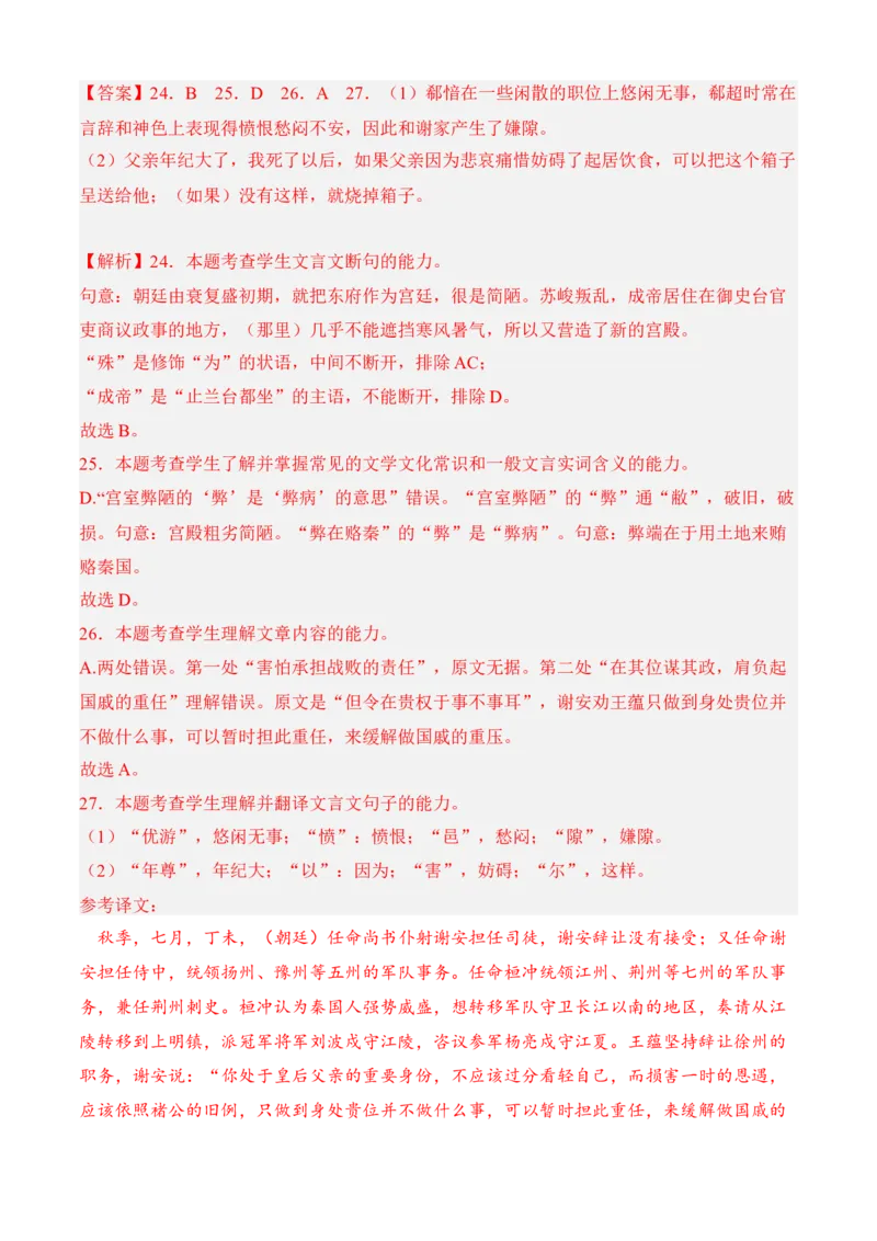 专题03文言文阅读（过关训练）教师版-高二语文上学期期中期（选择性必修上册+中册）_高语_高中语文_选择性必修上册_期中+期末