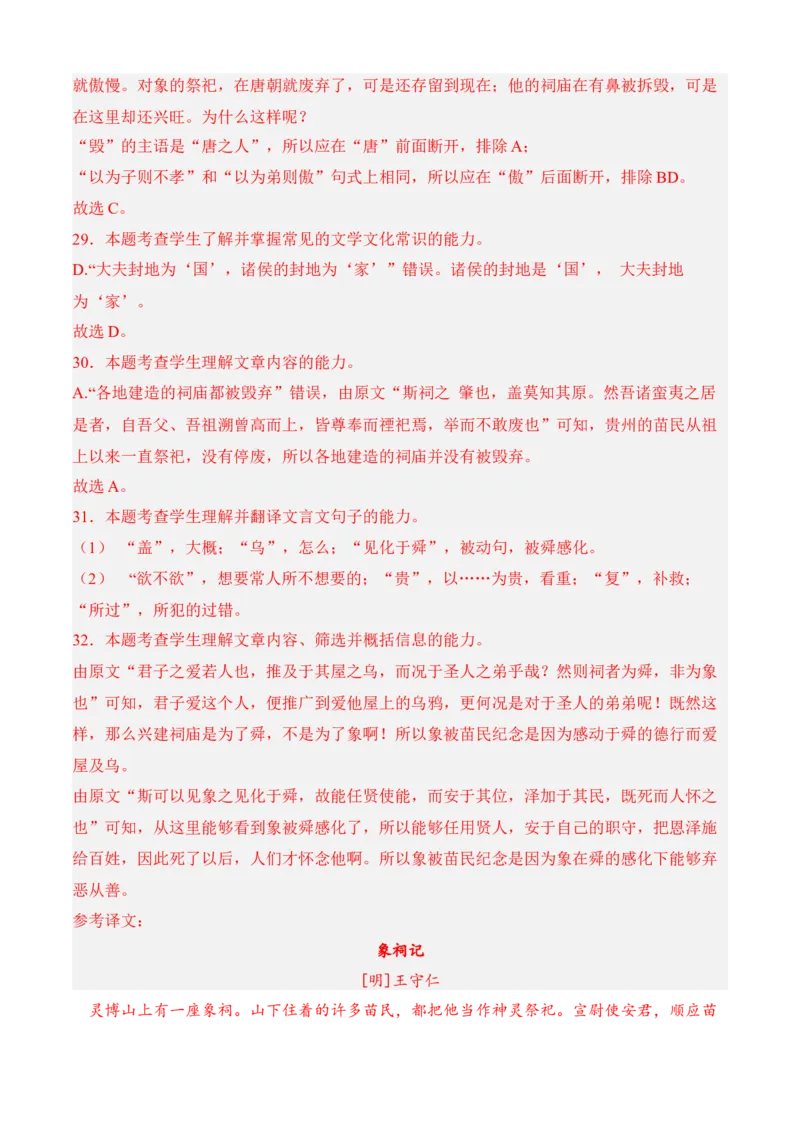 专题03文言文阅读（过关训练）教师版-高二语文上学期期中期（选择性必修上册+中册）_高语_高中语文_选择性必修上册_期中+期末