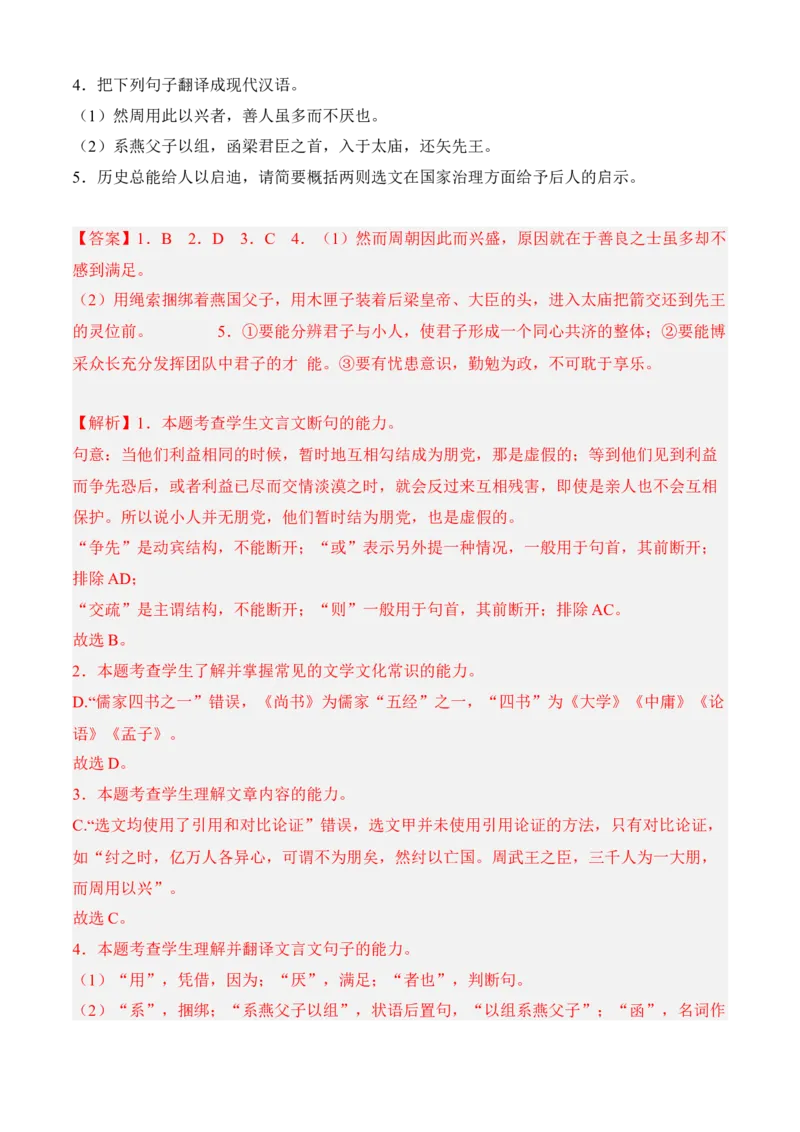 专题03文言文阅读（过关训练）教师版-高二语文上学期期中期（选择性必修上册+中册）_高语_高中语文_选择性必修上册_期中+期末