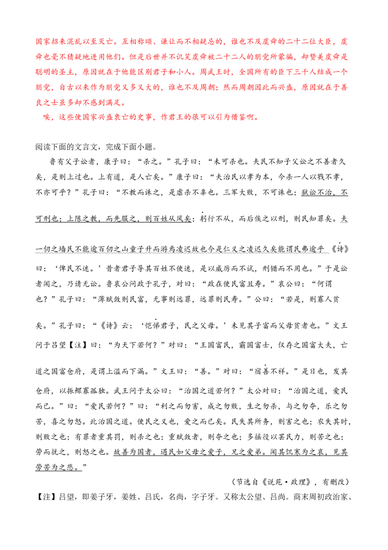 专题03文言文阅读（过关训练）教师版-高二语文上学期期中期（选择性必修上册+中册）_高语_高中语文_选择性必修上册_期中+期末