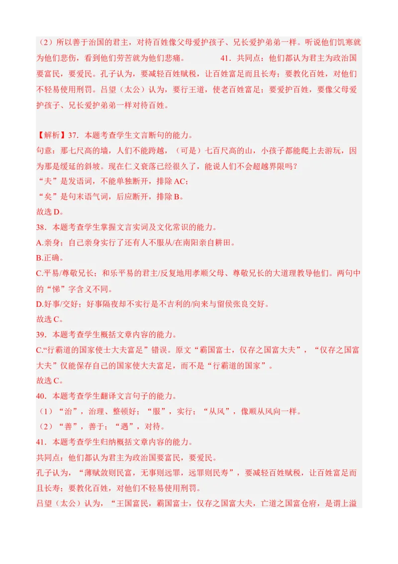 专题03文言文阅读（过关训练）教师版-高二语文上学期期中期（选择性必修上册+中册）_高语_高中语文_选择性必修上册_期中+期末