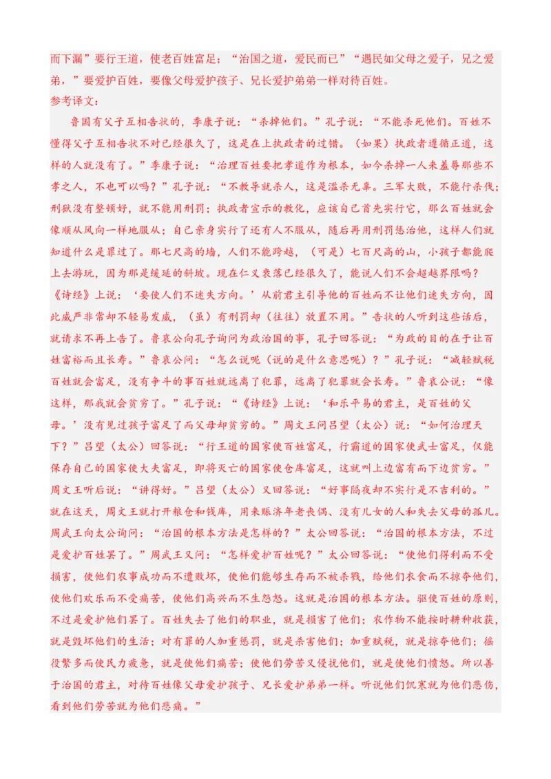 专题03文言文阅读（过关训练）教师版-高二语文上学期期中期（选择性必修上册+中册）_高语_高中语文_选择性必修上册_期中+期末