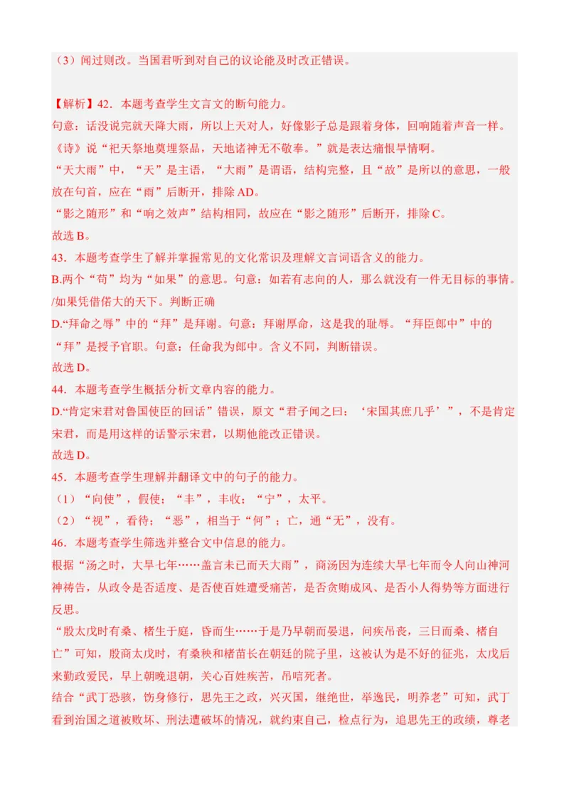 专题03文言文阅读（过关训练）教师版-高二语文上学期期中期（选择性必修上册+中册）_高语_高中语文_选择性必修上册_期中+期末