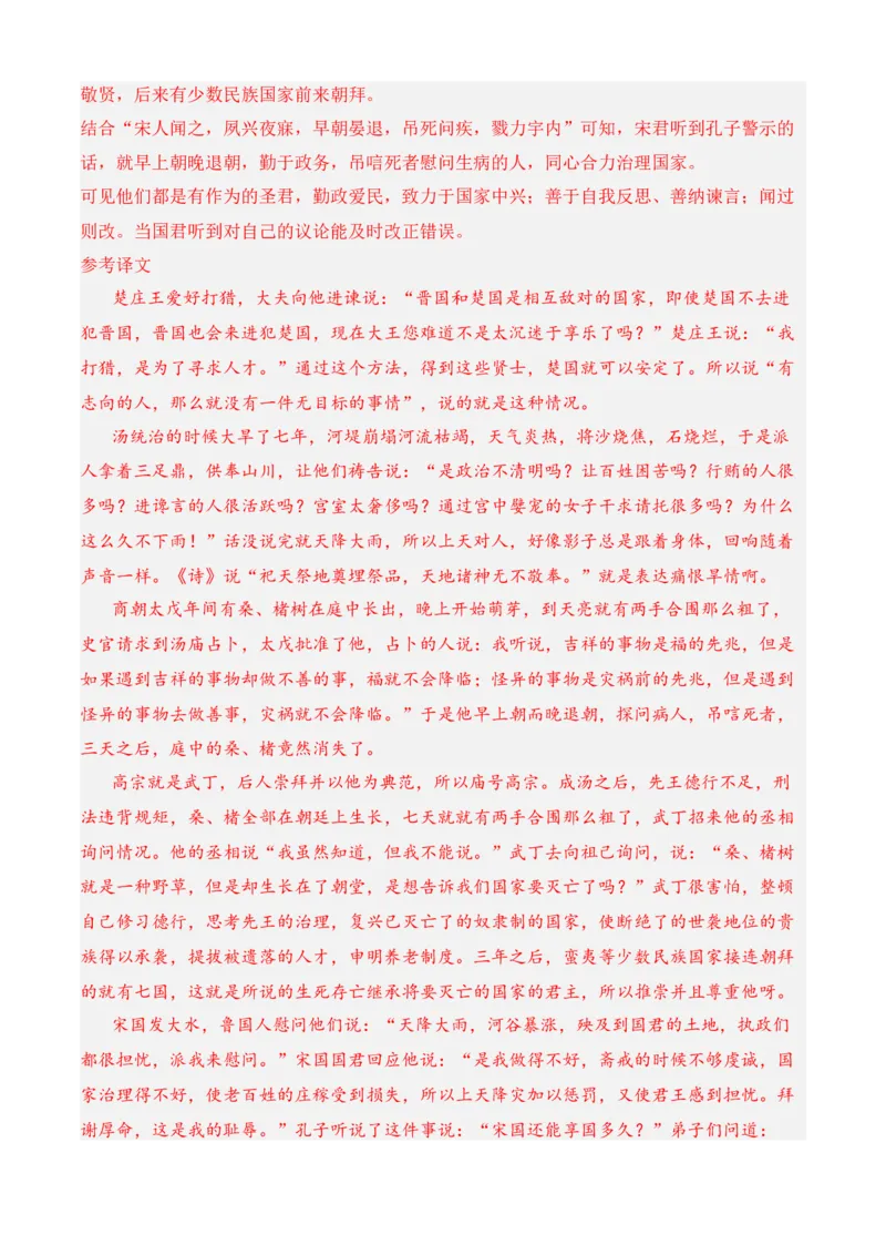 专题03文言文阅读（过关训练）教师版-高二语文上学期期中期（选择性必修上册+中册）_高语_高中语文_选择性必修上册_期中+期末