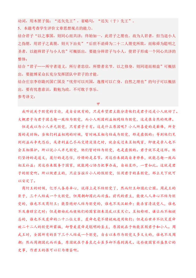 专题03文言文阅读（过关训练）教师版-高二语文上学期期中期（选择性必修上册+中册）_高语_高中语文_选择性必修上册_期中+期末