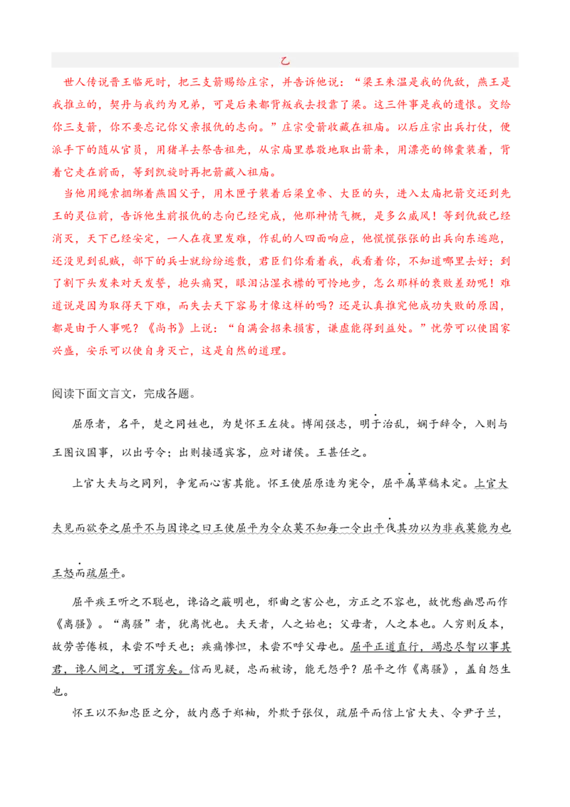 专题03文言文阅读（过关训练）教师版-高二语文上学期期中期（选择性必修上册+中册）_高语_高中语文_选择性必修上册_期中+期末