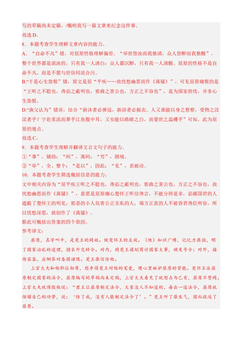 专题03文言文阅读（过关训练）教师版-高二语文上学期期中期（选择性必修上册+中册）_高语_高中语文_选择性必修上册_期中+期末