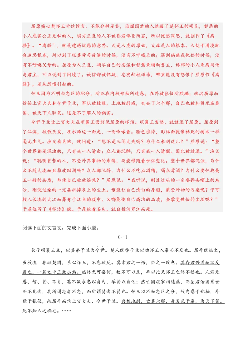 专题03文言文阅读（过关训练）教师版-高二语文上学期期中期（选择性必修上册+中册）_高语_高中语文_选择性必修上册_期中+期末