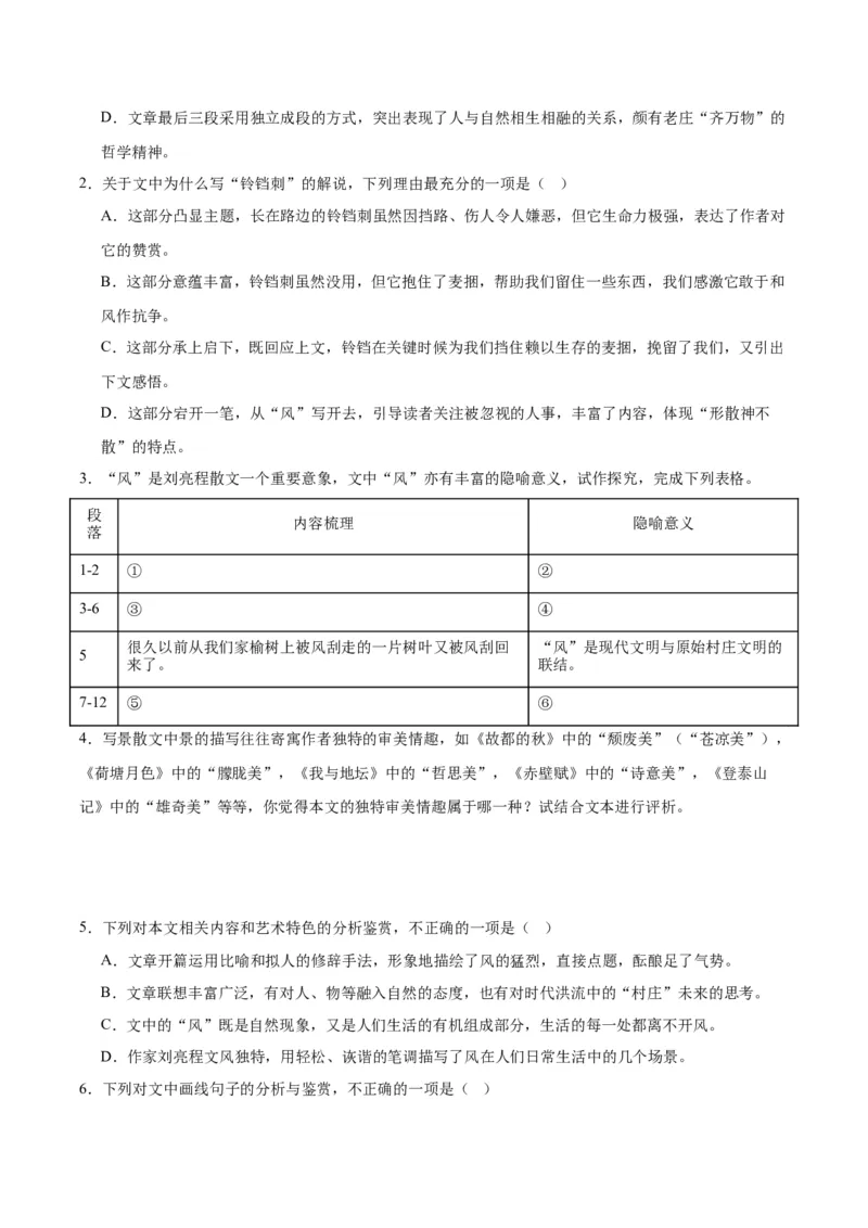 专题07：自然情怀（链接高考+同文异题）（统编版）（学生版）_高语_高中语文_必修上册_单元阅读