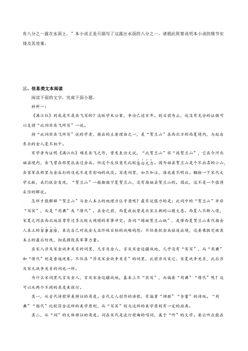 专题07：自然情怀（链接高考+同文异题）（统编版）（学生版）_高语_高中语文_必修上册_单元阅读