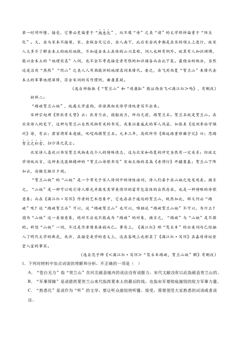 专题07：自然情怀（链接高考+同文异题）（统编版）（学生版）_高语_高中语文_必修上册_单元阅读