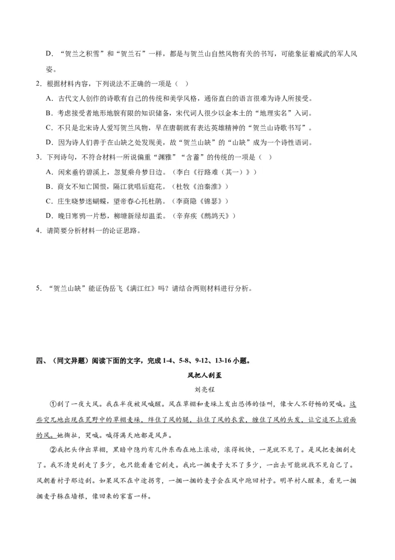 专题07：自然情怀（链接高考+同文异题）（统编版）（学生版）_高语_高中语文_必修上册_单元阅读