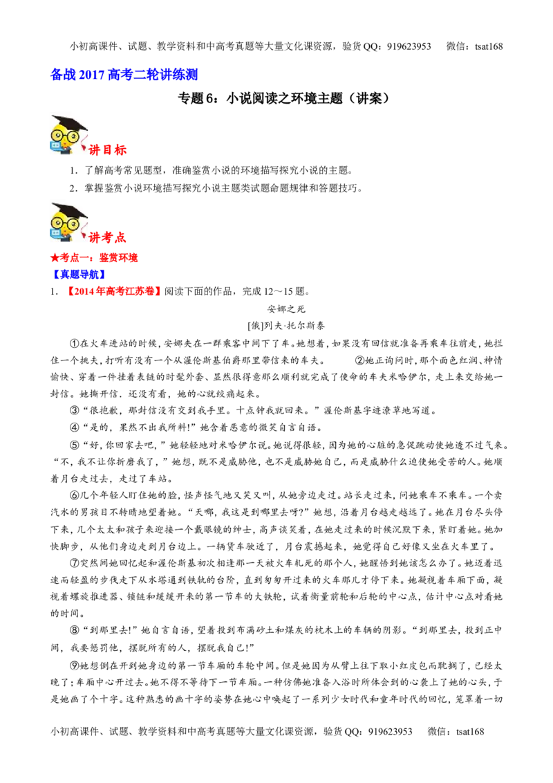专题06小说阅读之环境主题（讲）-2017年高考语文二轮复习讲练测（原卷版）_高语_1高中语文_2017年高考语文二轮复习讲练测（全套打包120份）