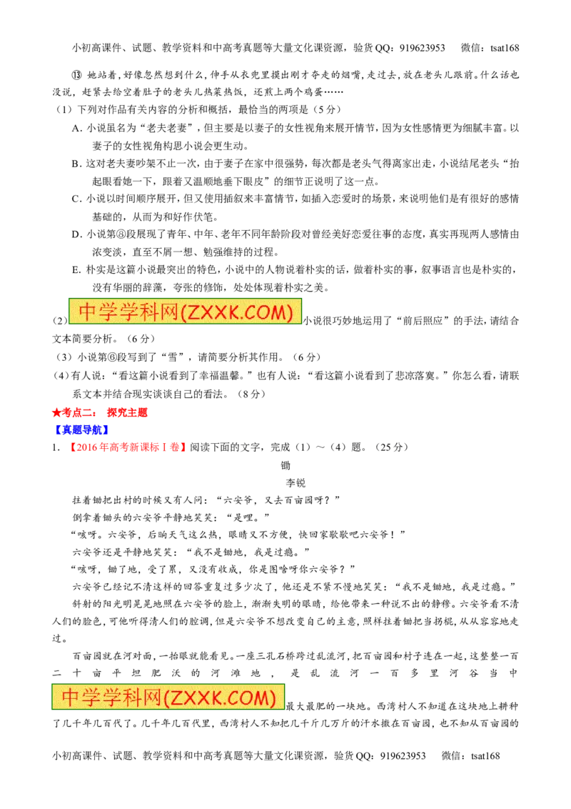 专题06小说阅读之环境主题（讲）-2017年高考语文二轮复习讲练测（原卷版）_高语_1高中语文_2017年高考语文二轮复习讲练测（全套打包120份）