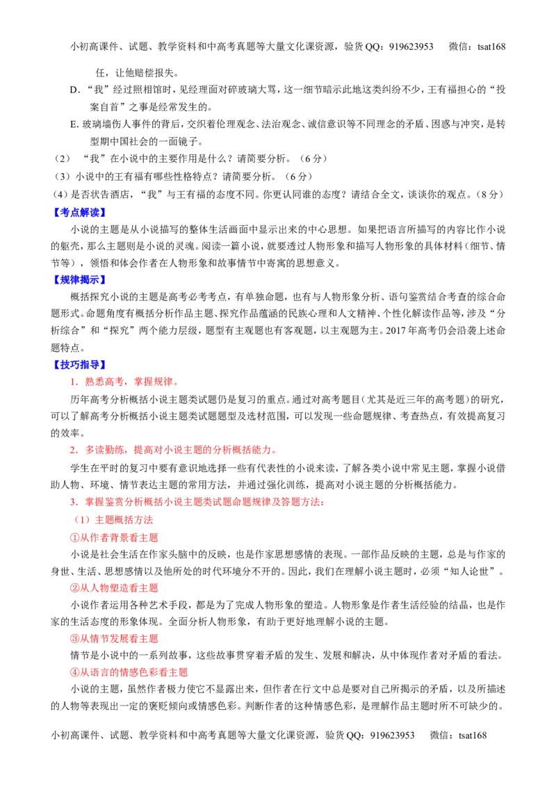 专题06小说阅读之环境主题（讲）-2017年高考语文二轮复习讲练测（原卷版）_高语_1高中语文_2017年高考语文二轮复习讲练测（全套打包120份）