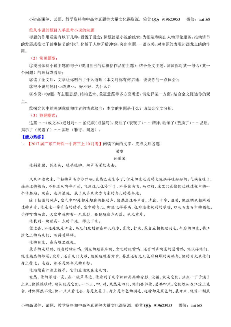 专题06小说阅读之环境主题（讲）-2017年高考语文二轮复习讲练测（原卷版）_高语_1高中语文_2017年高考语文二轮复习讲练测（全套打包120份）