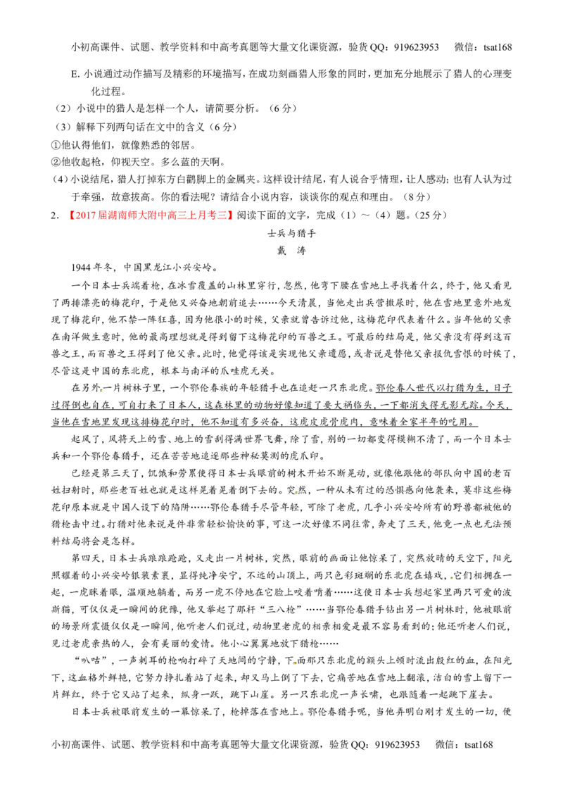 专题06小说阅读之环境主题（讲）-2017年高考语文二轮复习讲练测（原卷版）_高语_1高中语文_2017年高考语文二轮复习讲练测（全套打包120份）