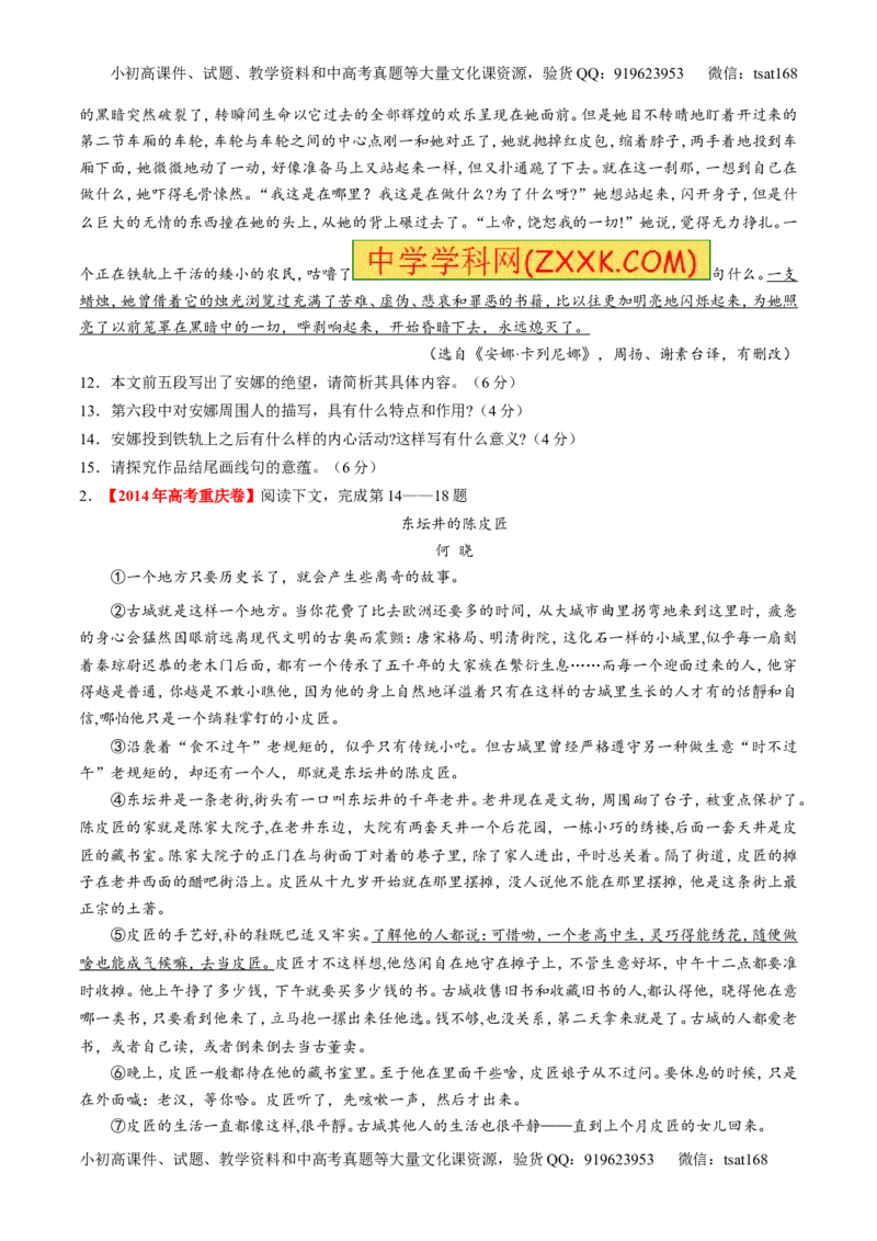 专题06小说阅读之环境主题（讲）-2017年高考语文二轮复习讲练测（原卷版）_高语_1高中语文_2017年高考语文二轮复习讲练测（全套打包120份）