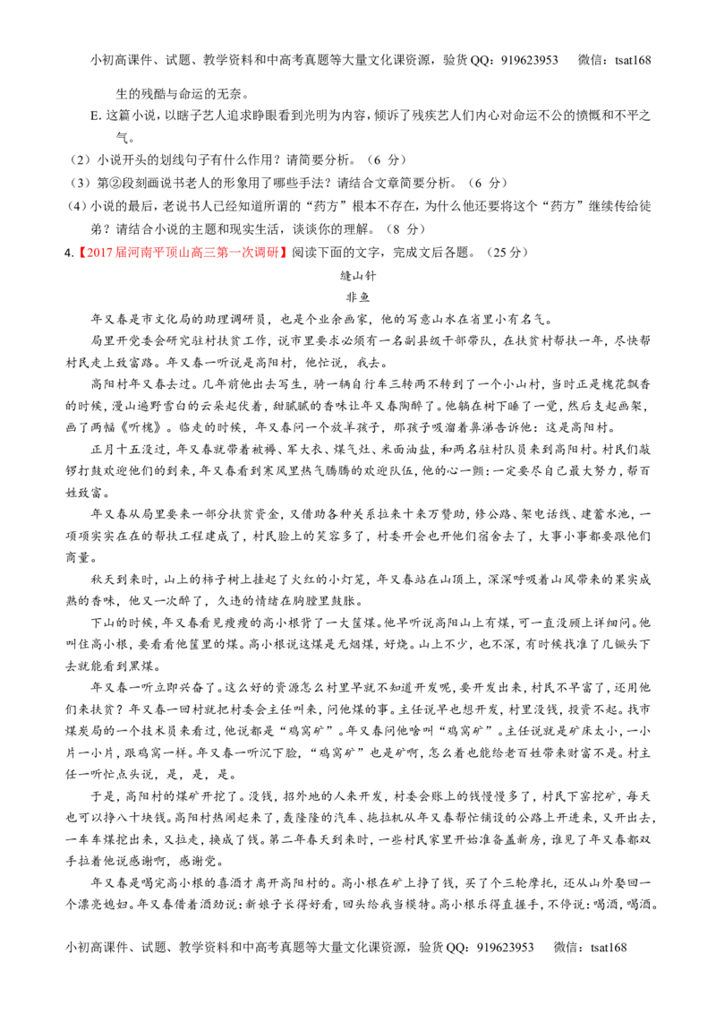 专题06小说阅读之环境主题（讲）-2017年高考语文二轮复习讲练测（原卷版）_高语_1高中语文_2017年高考语文二轮复习讲练测（全套打包120份）