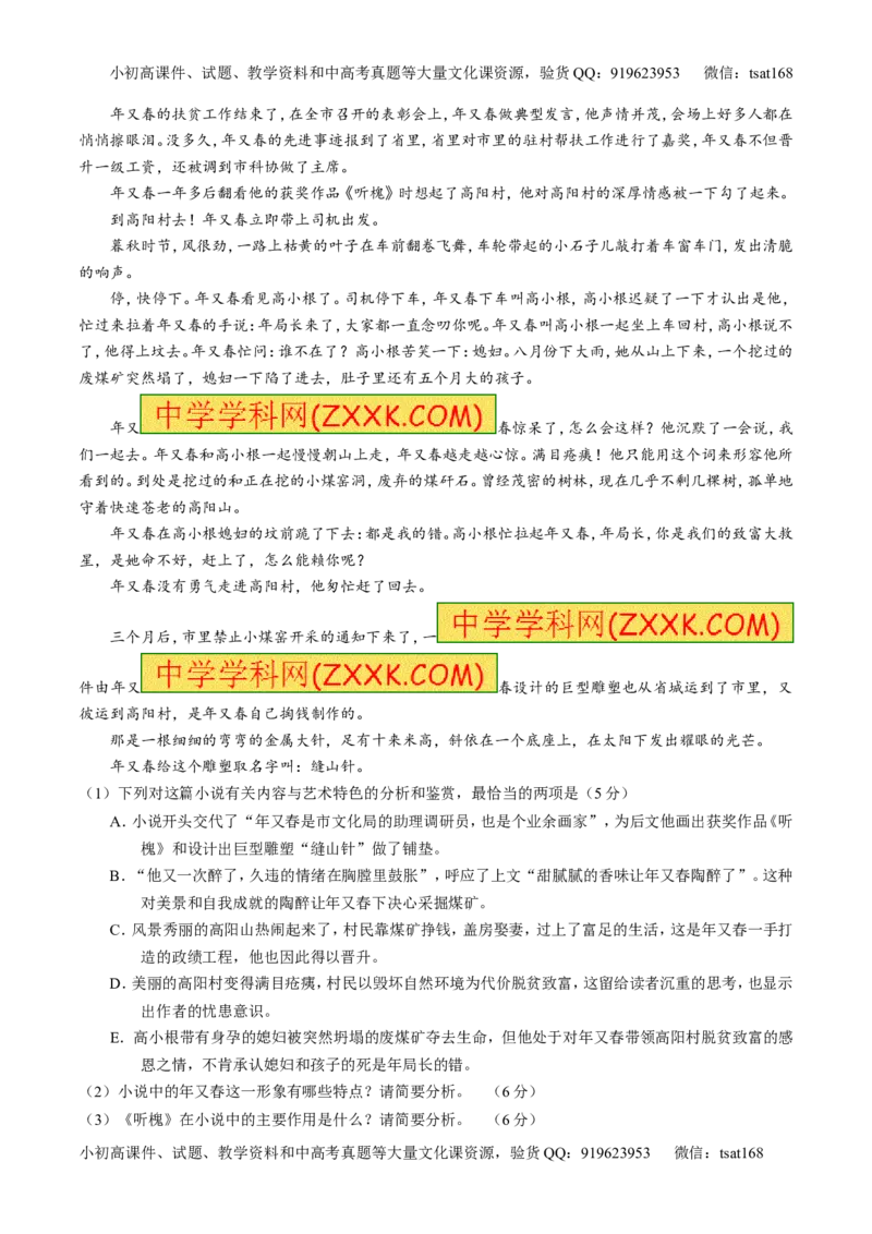 专题06小说阅读之环境主题（讲）-2017年高考语文二轮复习讲练测（原卷版）_高语_1高中语文_2017年高考语文二轮复习讲练测（全套打包120份）