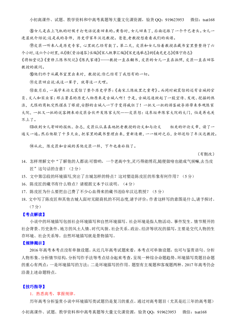 专题06小说阅读之环境主题（讲）-2017年高考语文二轮复习讲练测（原卷版）_高语_1高中语文_2017年高考语文二轮复习讲练测（全套打包120份）