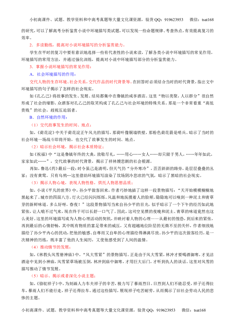 专题06小说阅读之环境主题（讲）-2017年高考语文二轮复习讲练测（原卷版）_高语_1高中语文_2017年高考语文二轮复习讲练测（全套打包120份）