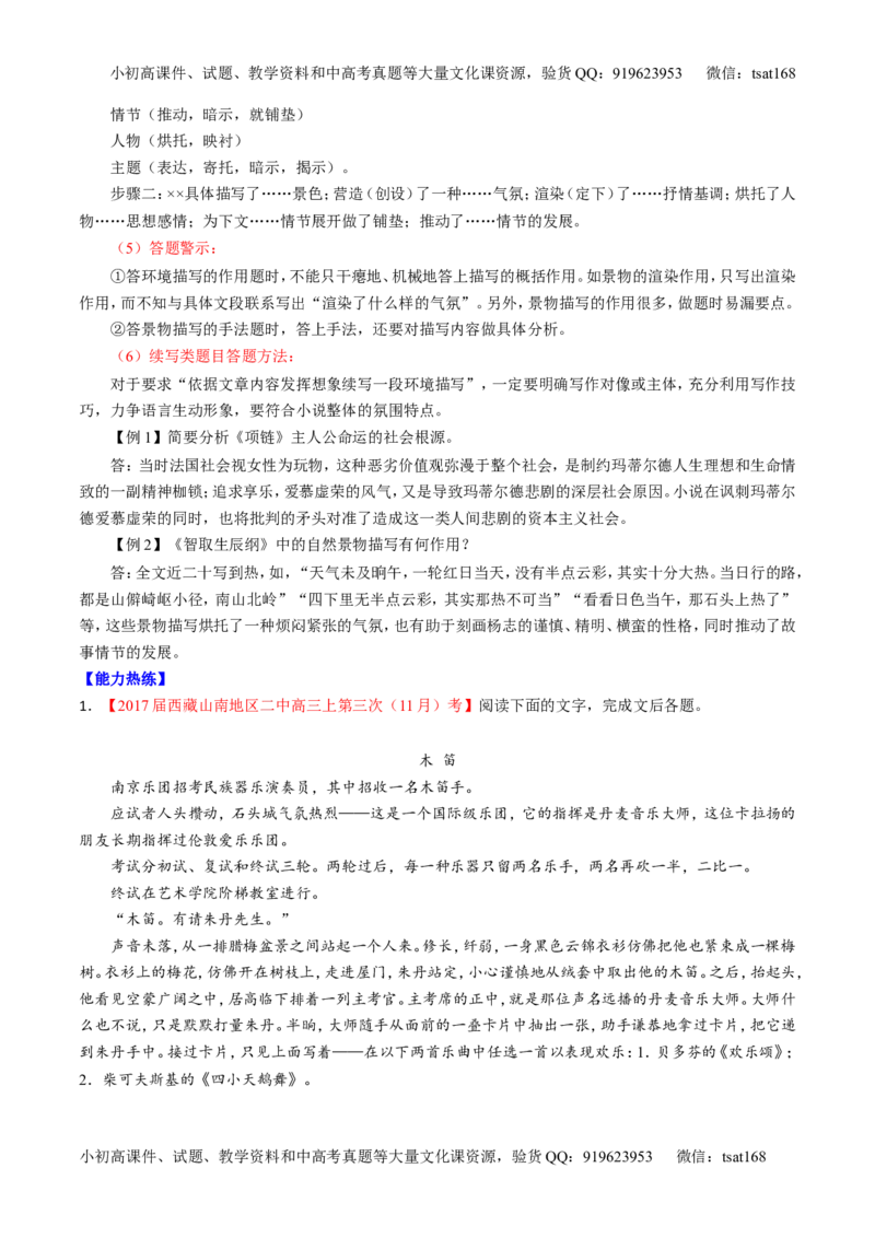 专题06小说阅读之环境主题（讲）-2017年高考语文二轮复习讲练测（原卷版）_高语_1高中语文_2017年高考语文二轮复习讲练测（全套打包120份）