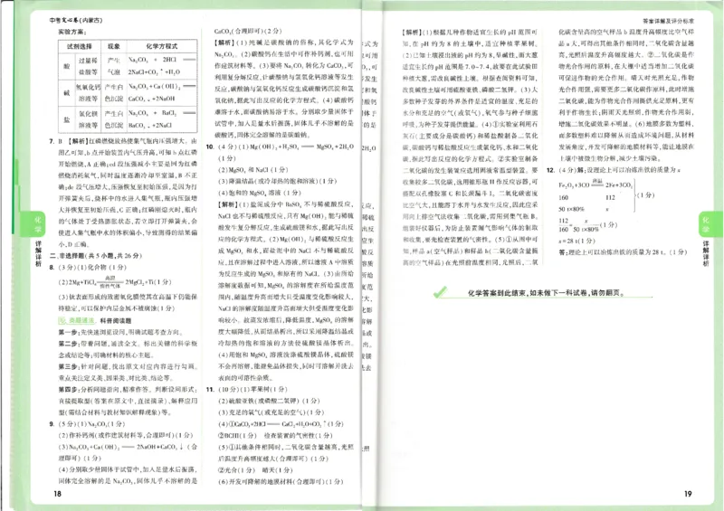 2025《万唯中考&bull;内蒙古定心卷》7科合订答案_初中资料合集_万唯2025版万唯中考《定心卷》全国地方版实时更新（已更11省）_2025万唯中考《定心卷》7科（内蒙）