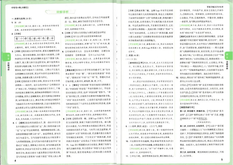2025《万唯中考&bull;内蒙古定心卷》7科合订答案_初中资料合集_万唯2025版万唯中考《定心卷》全国地方版实时更新（已更11省）_2025万唯中考《定心卷》7科（内蒙）