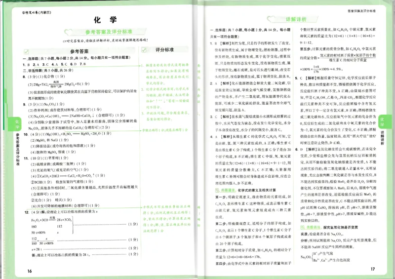 2025《万唯中考&bull;内蒙古定心卷》7科合订答案_初中资料合集_万唯2025版万唯中考《定心卷》全国地方版实时更新（已更11省）_2025万唯中考《定心卷》7科（内蒙）