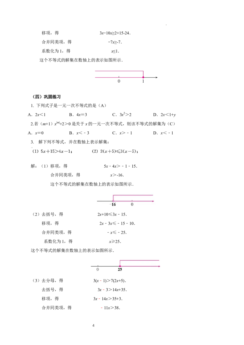 11.2一元一次不等式（第1课时）（教学设计）_初中数学人教版_7下-初中数学人教版_7下-初中数学人教版（2025春季新版）持续更新_01课件+教案+导学案更新中_教案（教学设计）