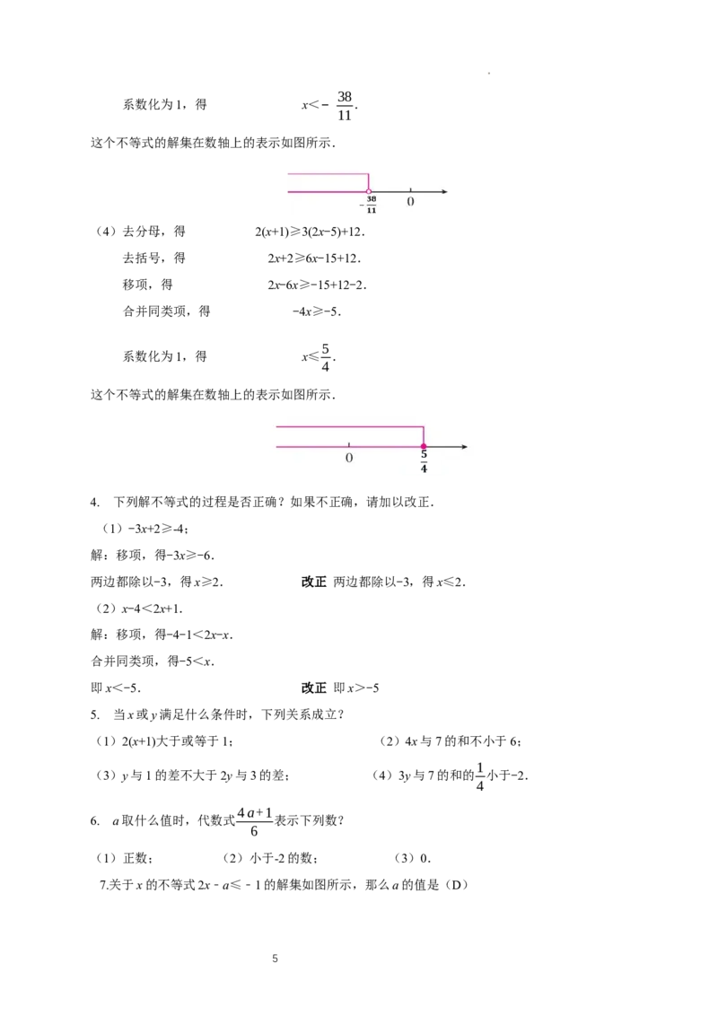 11.2一元一次不等式（第1课时）（教学设计）_初中数学人教版_7下-初中数学人教版_7下-初中数学人教版（2025春季新版）持续更新_01课件+教案+导学案更新中_教案（教学设计）