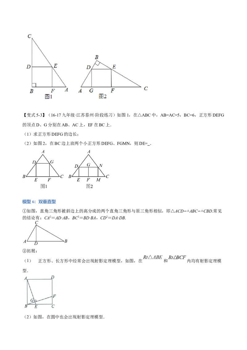 专题27.7相似三角形的经典模型（十大题型）（举一反三）（人教版）（学生版）_初中数学_九年级数学下册（人教版）_母题专项-U66_2025版