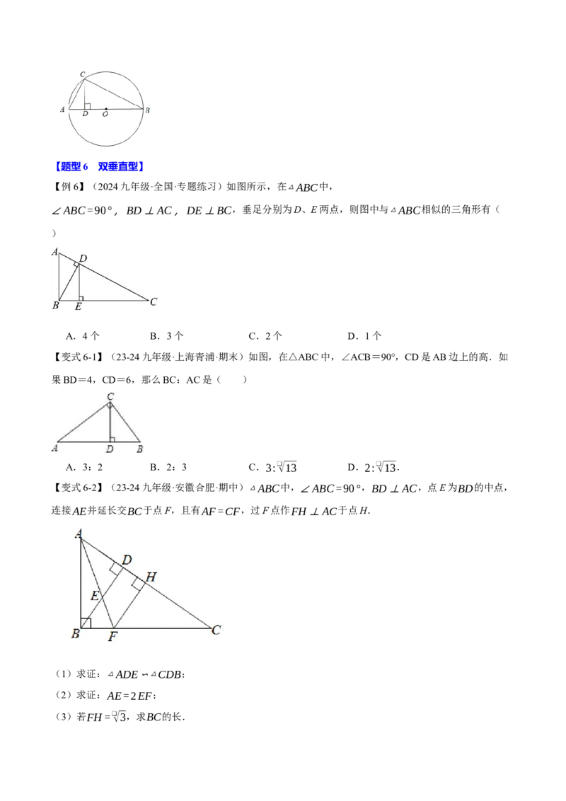 专题27.7相似三角形的经典模型（十大题型）（举一反三）（人教版）（学生版）_初中数学_九年级数学下册（人教版）_母题专项-U66_2025版