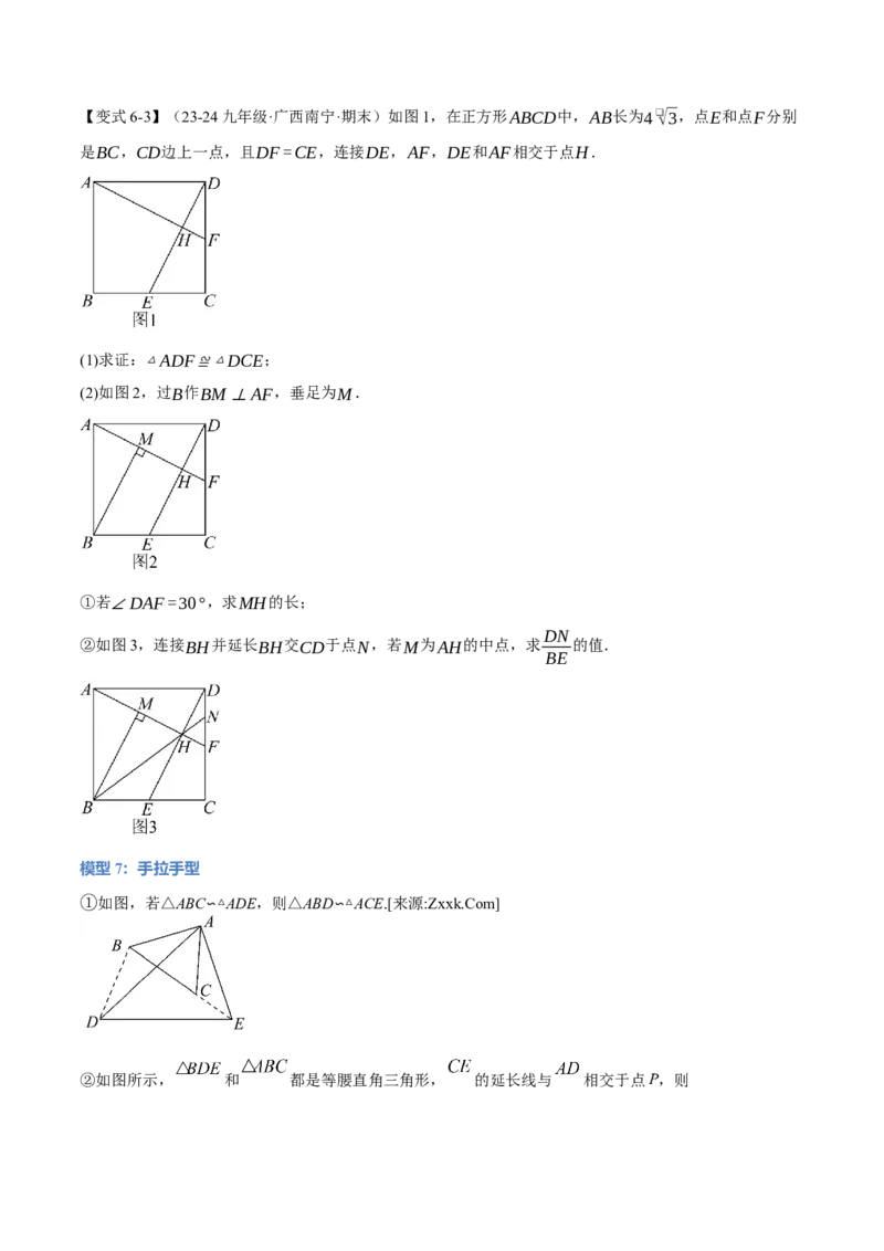 专题27.7相似三角形的经典模型（十大题型）（举一反三）（人教版）（学生版）_初中数学_九年级数学下册（人教版）_母题专项-U66_2025版