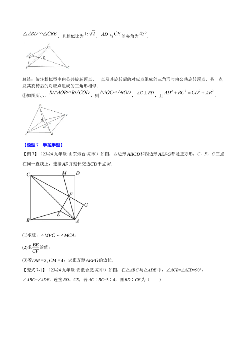专题27.7相似三角形的经典模型（十大题型）（举一反三）（人教版）（学生版）_初中数学_九年级数学下册（人教版）_母题专项-U66_2025版