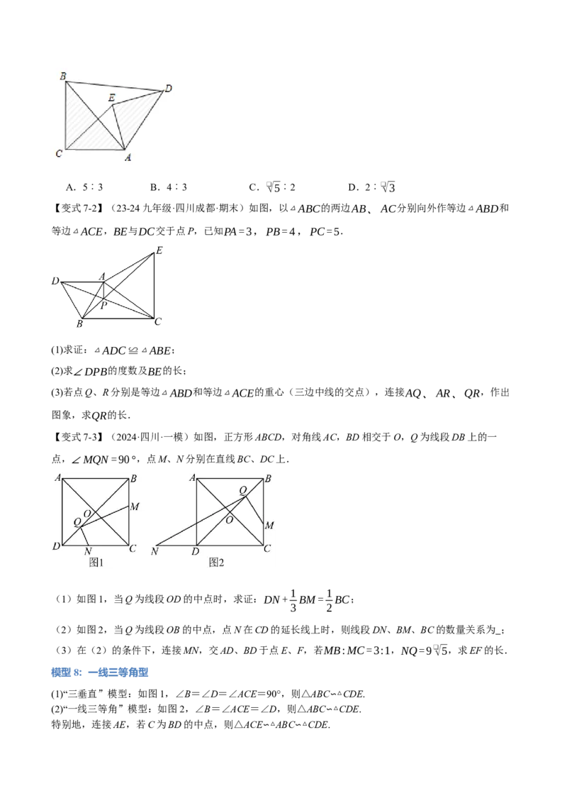 专题27.7相似三角形的经典模型（十大题型）（举一反三）（人教版）（学生版）_初中数学_九年级数学下册（人教版）_母题专项-U66_2025版