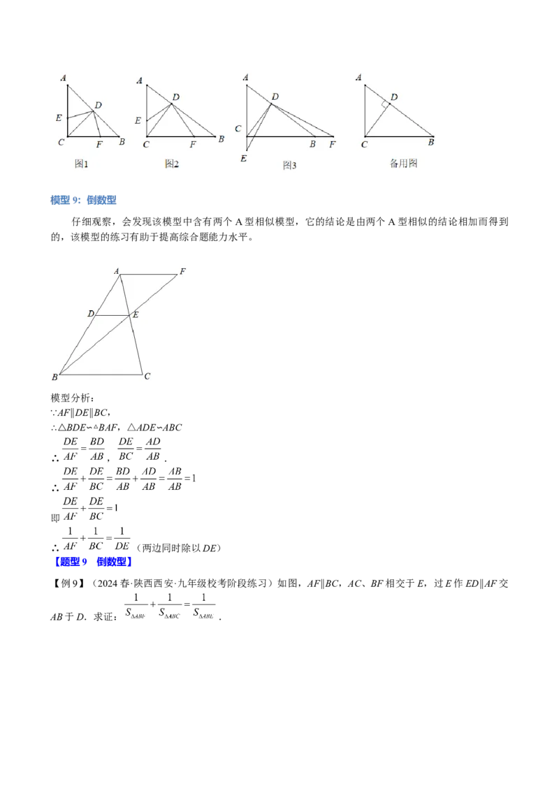 专题27.7相似三角形的经典模型（十大题型）（举一反三）（人教版）（学生版）_初中数学_九年级数学下册（人教版）_母题专项-U66_2025版