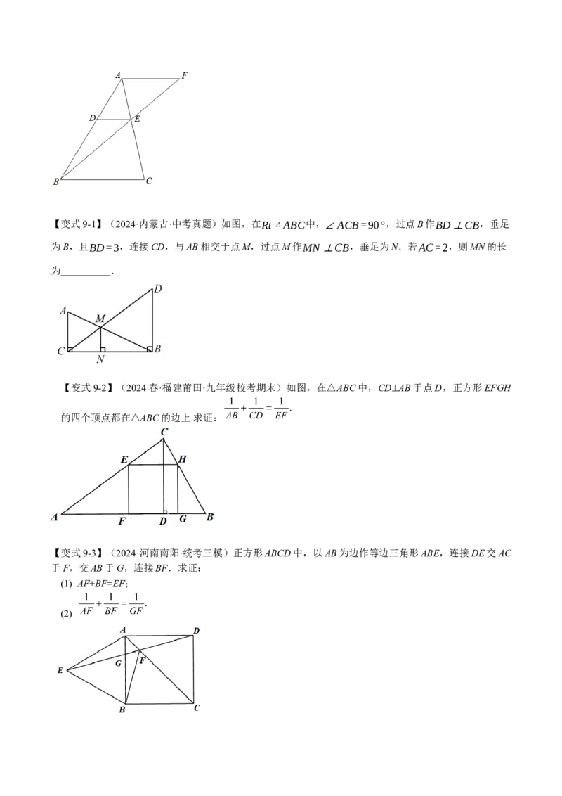 专题27.7相似三角形的经典模型（十大题型）（举一反三）（人教版）（学生版）_初中数学_九年级数学下册（人教版）_母题专项-U66_2025版
