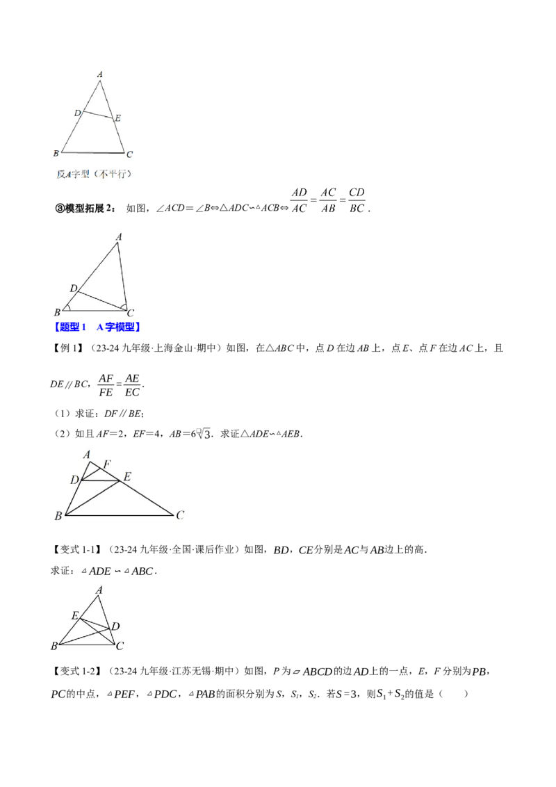 专题27.7相似三角形的经典模型（十大题型）（举一反三）（人教版）（学生版）_初中数学_九年级数学下册（人教版）_母题专项-U66_2025版