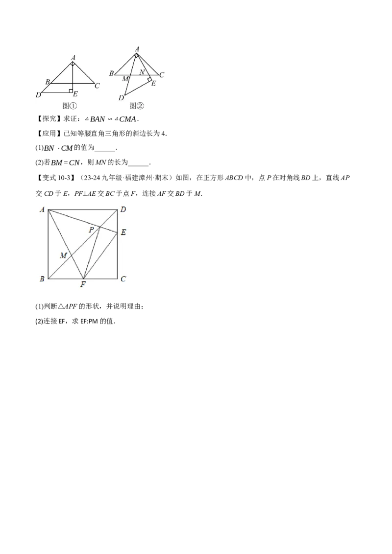 专题27.7相似三角形的经典模型（十大题型）（举一反三）（人教版）（学生版）_初中数学_九年级数学下册（人教版）_母题专项-U66_2025版