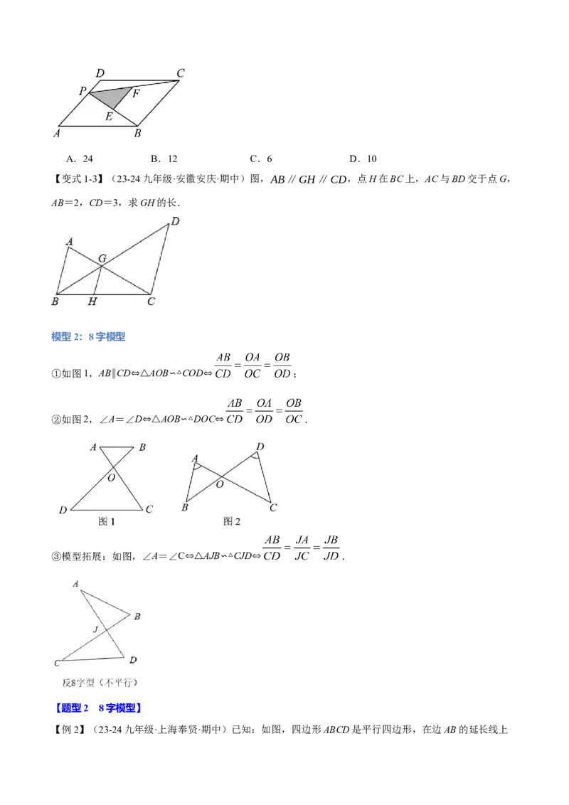 专题27.7相似三角形的经典模型（十大题型）（举一反三）（人教版）（学生版）_初中数学_九年级数学下册（人教版）_母题专项-U66_2025版