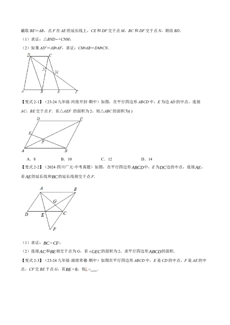专题27.7相似三角形的经典模型（十大题型）（举一反三）（人教版）（学生版）_初中数学_九年级数学下册（人教版）_母题专项-U66_2025版